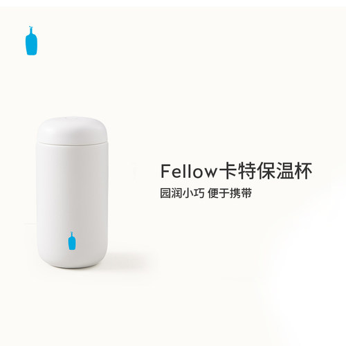 蓝瓶咖啡Fellow卡特保温杯