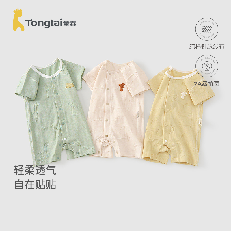 童泰夏季纯棉薄款幼儿连体衣