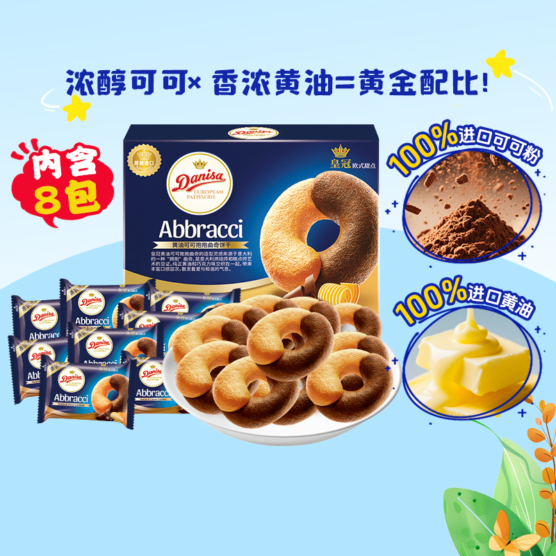 皇冠黄油可可抱抱曲奇饼干