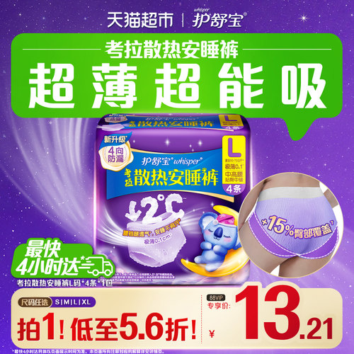 护舒宝散热安睡裤好透气防漏