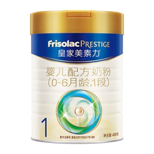 Friso Prestige/皇家美素力婴儿婴幼儿新生儿宝宝幼儿奶粉1段800g