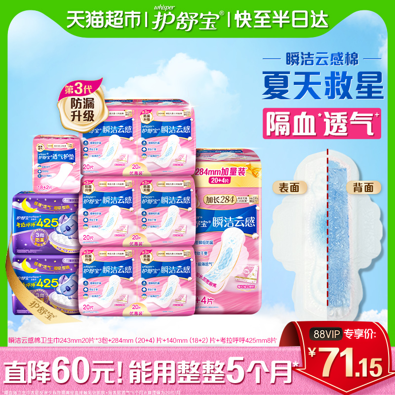 护舒宝瞬洁云感棉卫生巾日夜组合 超薄透气干爽无香姨妈巾