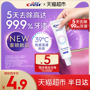 佳洁士焕齿白热感去黄美白清新牙膏40g