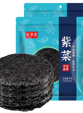 京荟堂精品深海水产紫菜30g×2袋