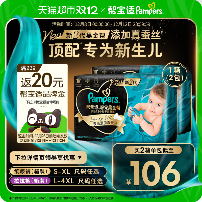 帮宝适黑金帮囤货箱装超薄纸尿裤