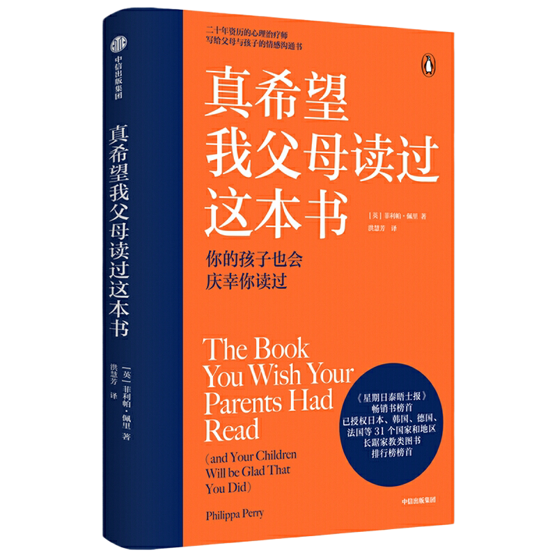 真希望我父母读过这本书 菲利帕佩里著 企鹅兰登2019年重磅作品