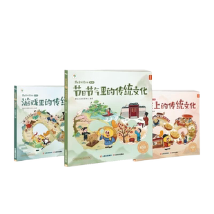 摩比爱传统文化.第二辑 4-8岁学前启蒙书历史绘本百科科普十万个