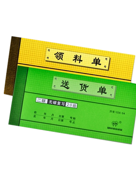 强林二联三联无碳复写货单
