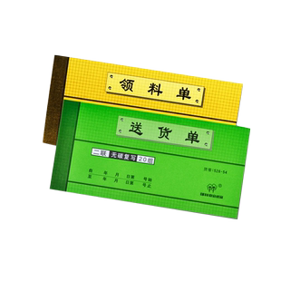 强林正品54k二联三联送货单出库单入库单收料领料付款单无碳复写