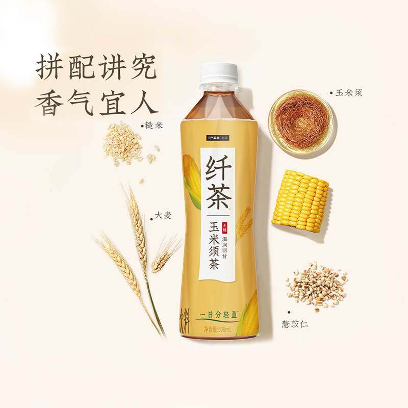 健美元气森林玉米须茶茶饮料