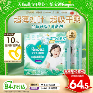 【超薄如叶】箱装帮宝适新升级清新帮拉拉裤M-4XL尿不湿纸尿裤