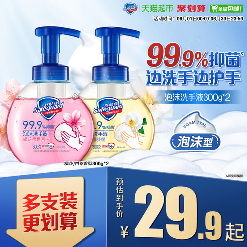 舒肤佳泡沫洗手液温和抑菌