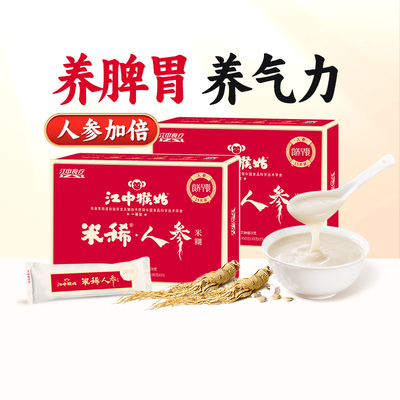 江中人参米稀30天450g*2盒猴姑