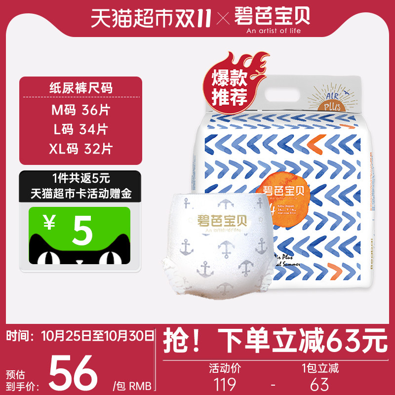 碧芭宝贝盛夏光年系列纸尿裤M36/L34/XL32超薄透气男女通用尿不湿怎么样,好用不?