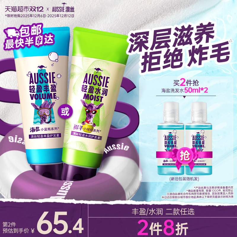 Aussie澳丝袋鼠轻盈护发素