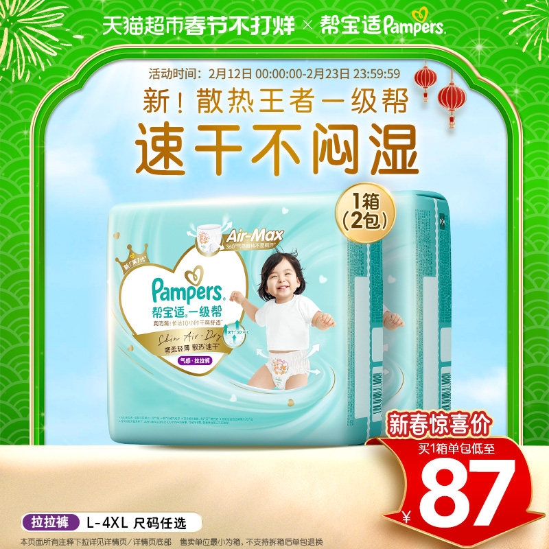 【散热王者】箱装帮宝适一级帮拉拉裤透气L-4XL尿不湿纸尿裤