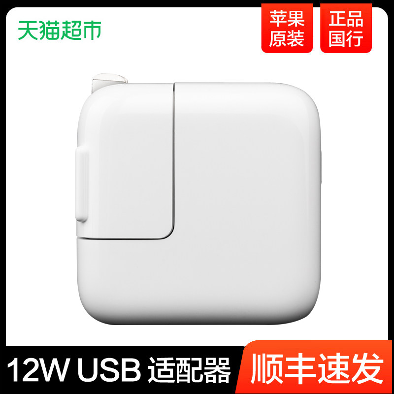 Apple/苹果Apple 12W USB 电源适配器iPad原装原厂充电器头