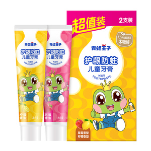 青蛙王子儿童牙膏50g×2支水果味防蛀早晚分护3-6-12岁宝宝牙膏