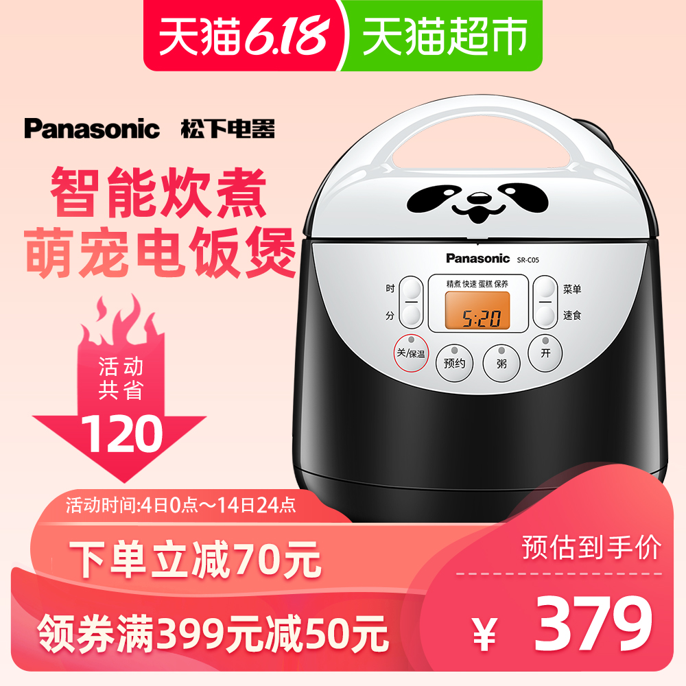 【新品】松下迷你熊猫煲智能家用1.5L小容量单人宿舍电饭煲C05