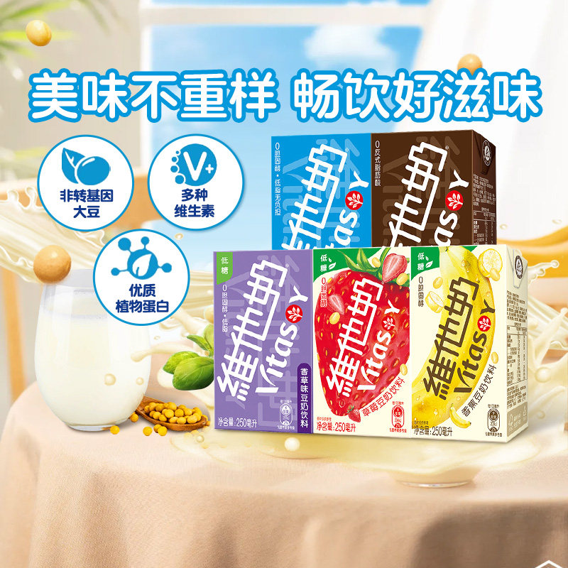 维他奶原味香草豆奶营养学生早餐优质植物蛋白植物奶多口味饮品