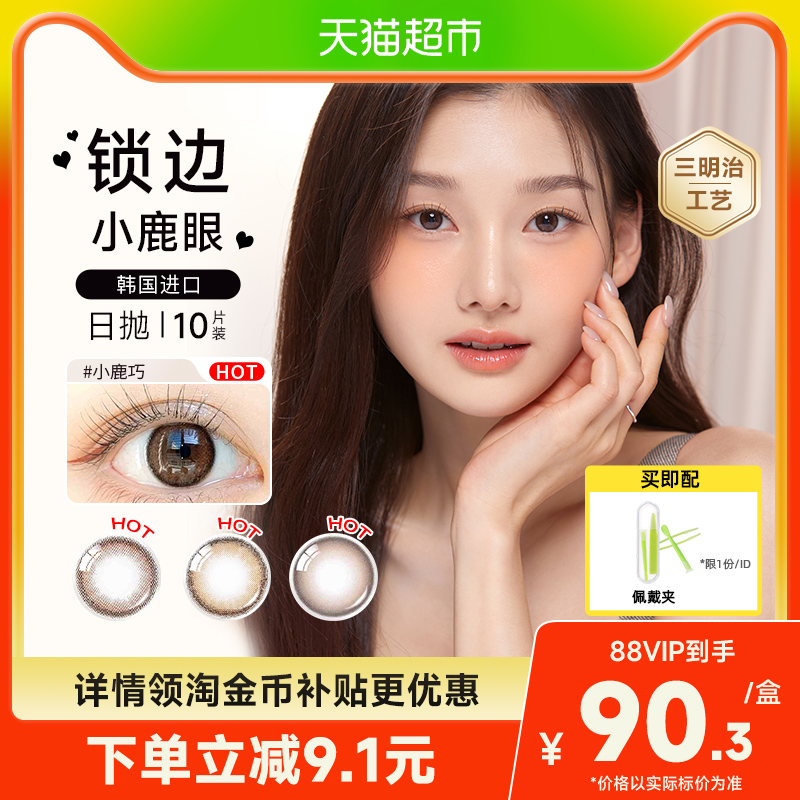 欧朗晴olens日抛隐形眼镜