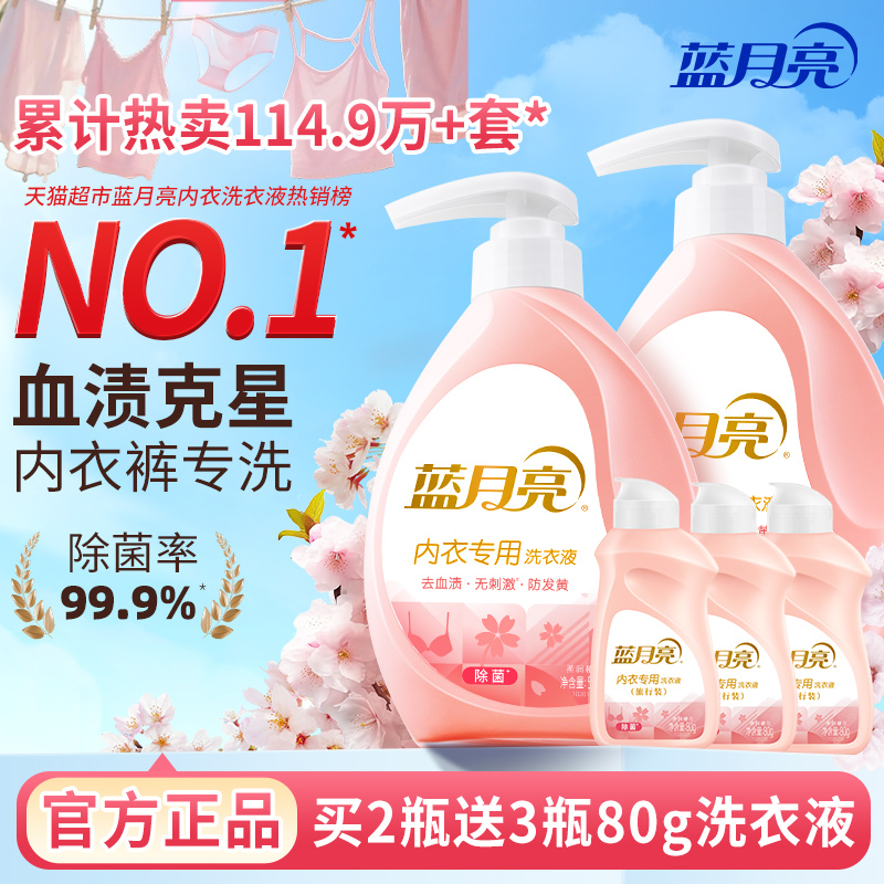 蓝月亮内衣洗衣液樱花香除菌