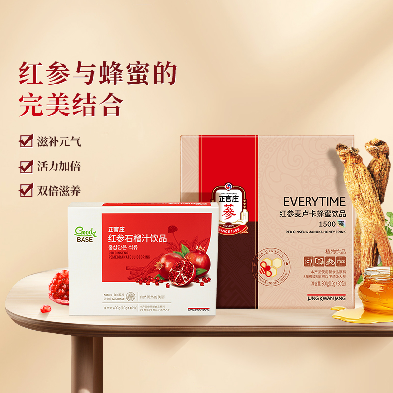正官庄红参麦卢卡蜂蜜10g*30条石榴汁10g*40包双倍滋养营养美味