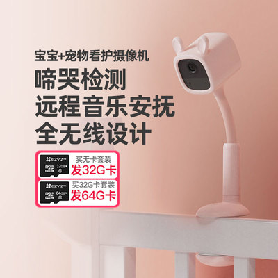 萤石bm1婴儿看护摄像头/电池充电