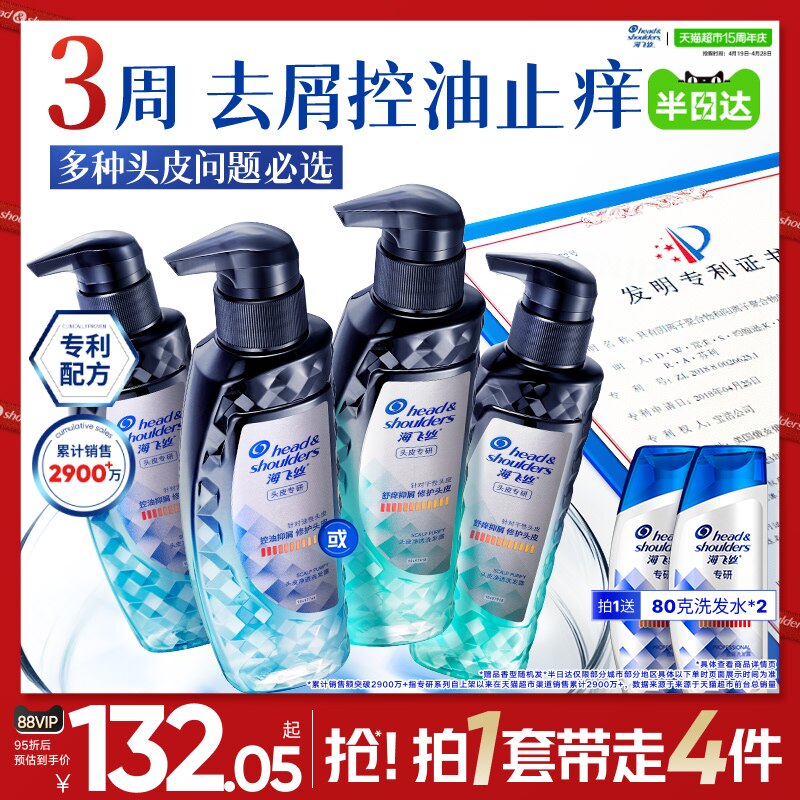 【下拉享淘金币优惠】海飞丝专研洗发水去屑控油无硅油修护洗发露