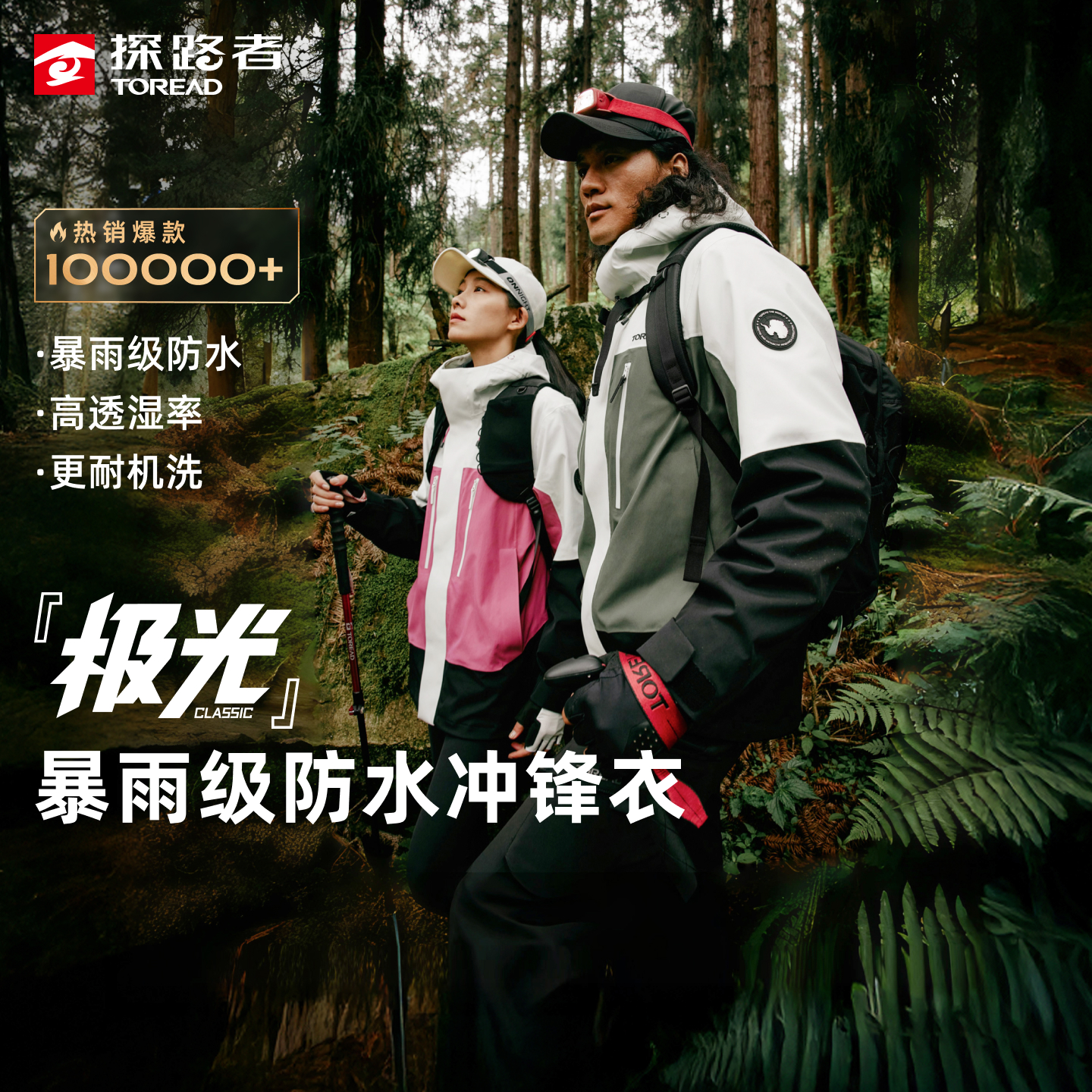 探路者三合一冲锋衣防风防水