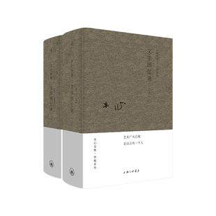 木心全集讲稿系列 文学回忆录 上下册套装 木心留给世界的礼物