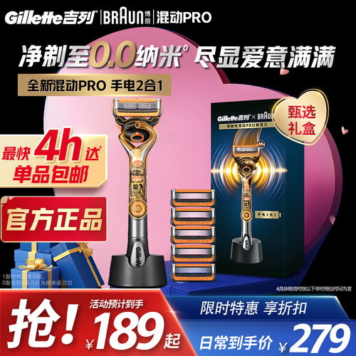吉列博朗联名礼盒致顺剃须刀
