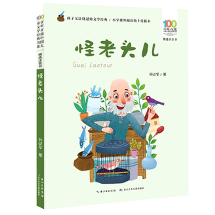 小刺猬理发 注音版神笔马良月光下的肚肚狼一二年级下册必读正版