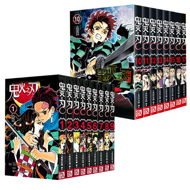 鬼灭之刃漫画书全套简体中文版