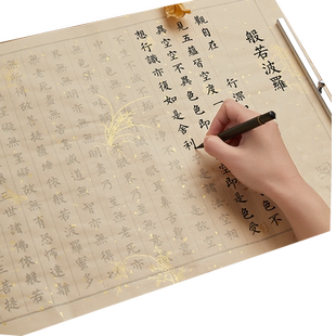 六品堂108遍静心手抄经书练字帖成人抄经卷抄写套装手抄本毛笔