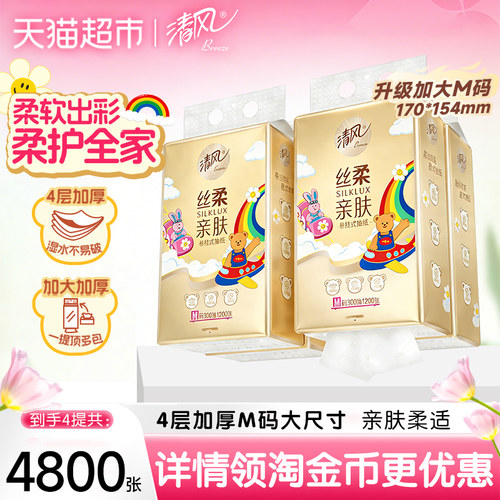 清风4层悬挂式抽纸触感细腻