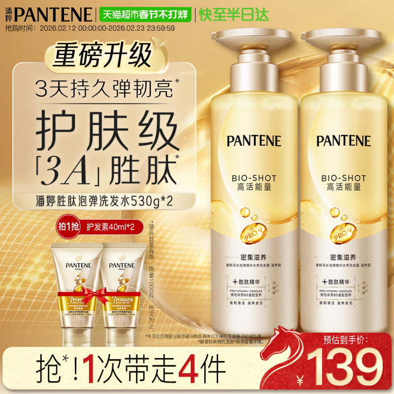 潘婷深水泡弹胜肽洗发水滋养型530g*2补水保湿改善干枯毛躁柔顺