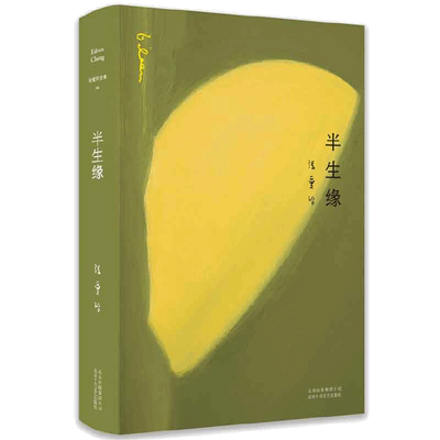 张爱玲全集04 刘嘉玲郭晓东等主演情深缘起原著小说畅销正版书籍