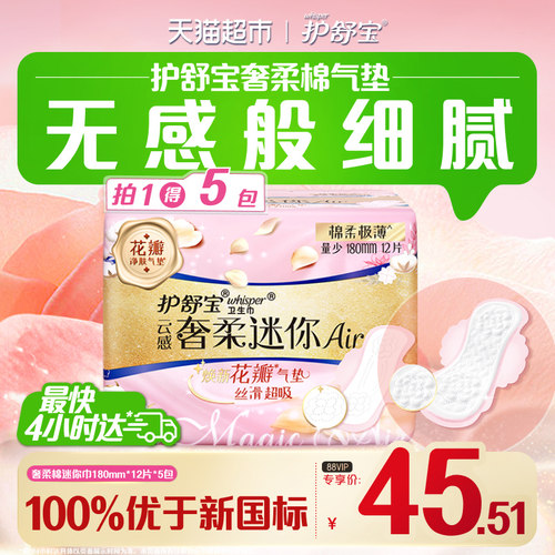 护舒宝迷你卫生巾180mm×60片
