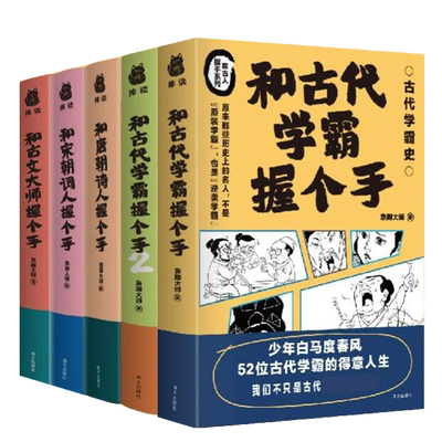 和古代学霸握个手学霸+唐朝诗人
