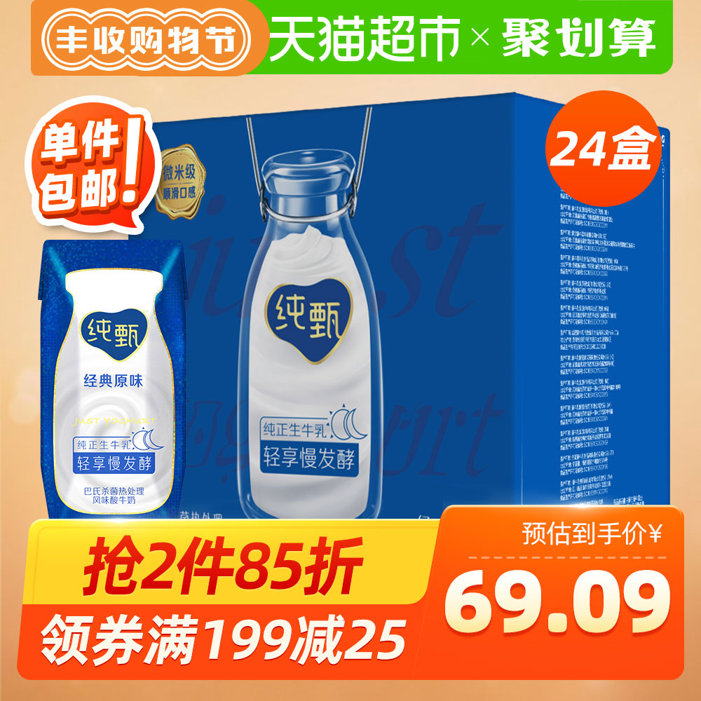 包邮蒙牛纯甄常温酸奶200g*24盒/整箱风味酸牛奶