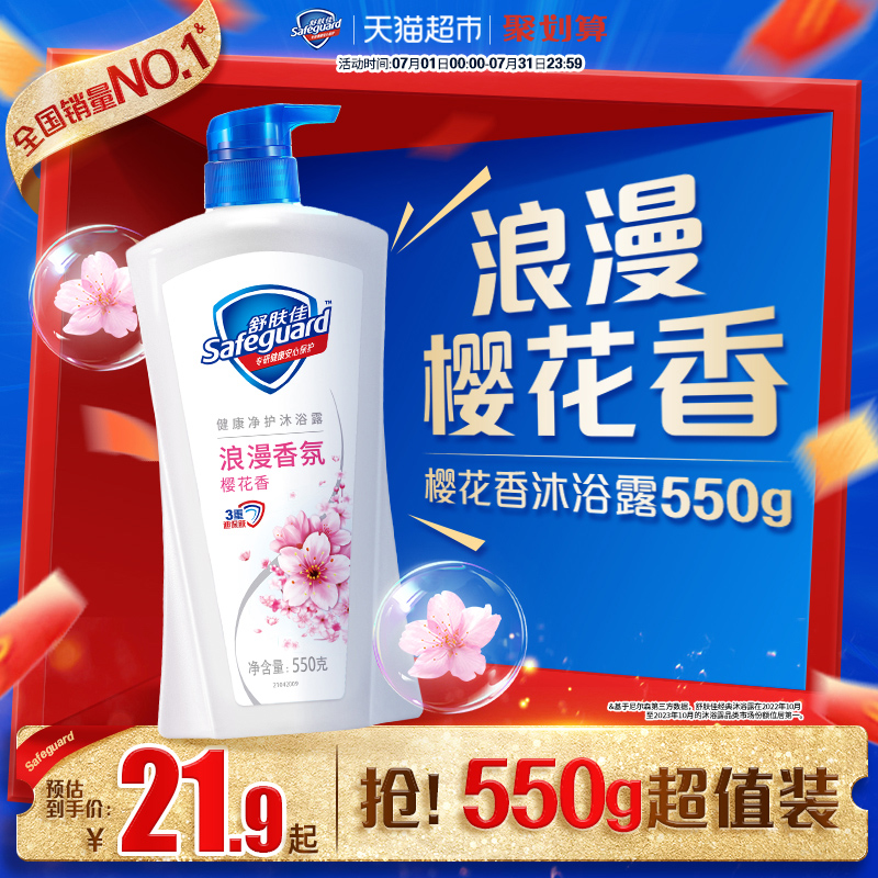 舒肤佳纯白樱花柠檬沐浴露