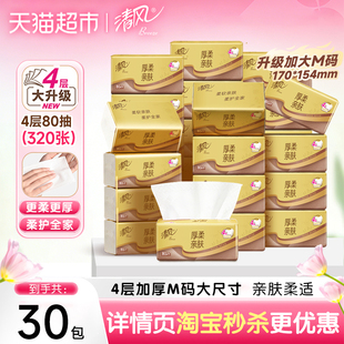 【下拉享优惠】清风抽纸厚柔金装4层箱装餐巾面巾纸卫生纸巾抽纸
