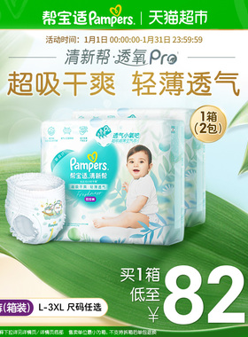 【超薄透气】箱装帮宝适清新帮拉拉裤纸尿裤L-3XL尿不湿