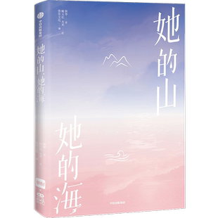 【随书礼品】她的山她的海1+2+3 扶华著 治愈系校园力作改编漫画