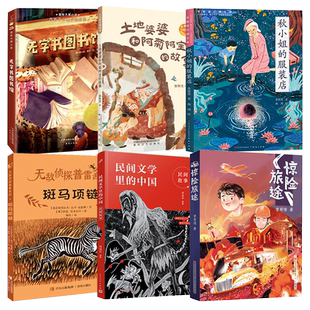 2023年寒假百班千人推荐三年级课外书必读秋小姐的服装店斑马项链