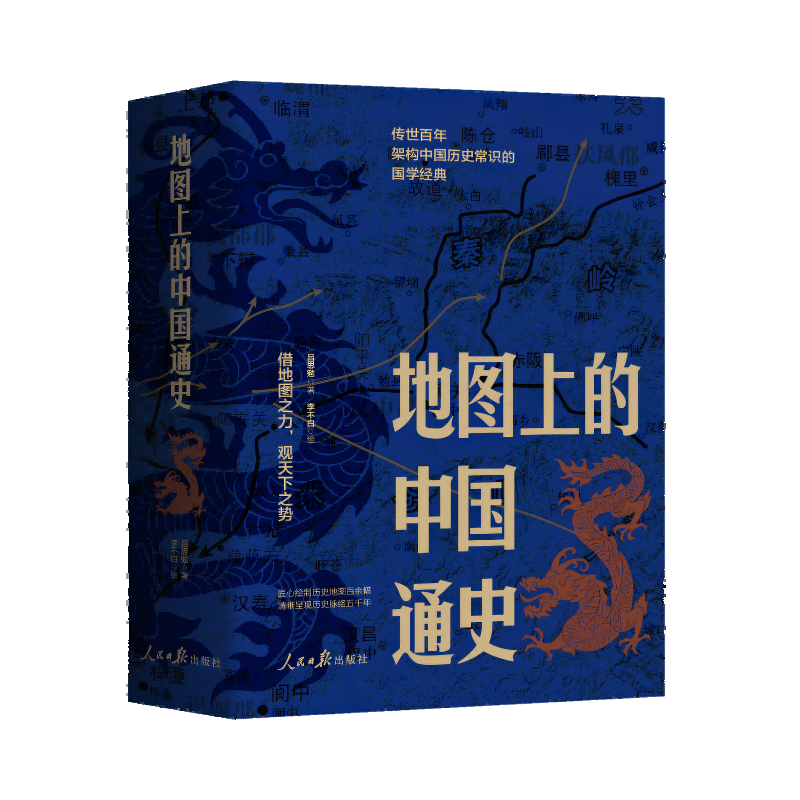 地图上的中国通史2册吕思勉 著 李不白 绘 图文并茂历史类书籍