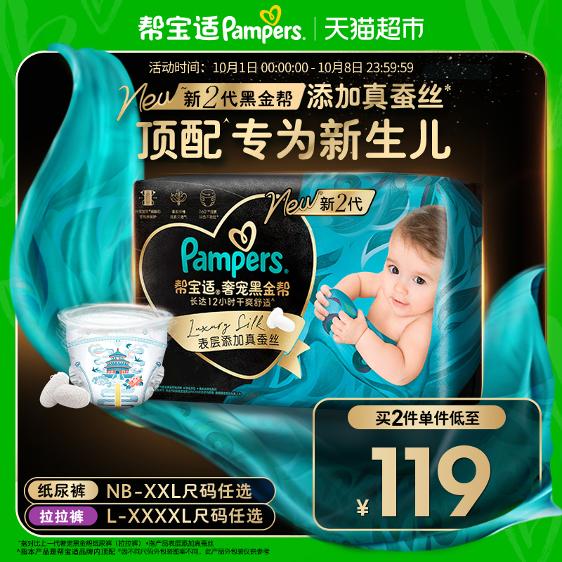 帮宝适黑金帮新生儿顶配纸尿裤