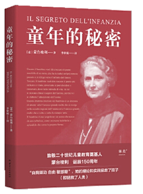 童年的秘密（2024）蒙台梭利