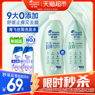 【下拉享淘金币优惠】海飞丝简洗发水露舒缓止痒温和去屑控油蓬松